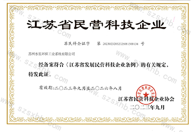 江蘇省民營科技企業（yè）