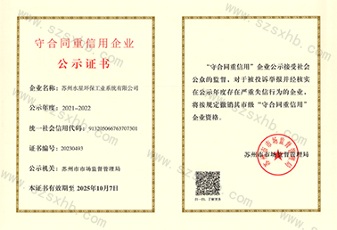 守（shǒu）合同（tóng）重信用企業公（gōng）示證書