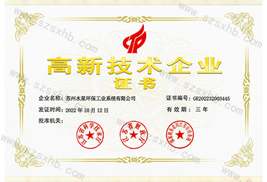 亚洲国产精品日韩欧美一区高新技術企業證書