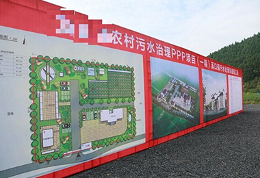 安徽省某農村汙水（shuǐ）治理 PPP 項目（一期...